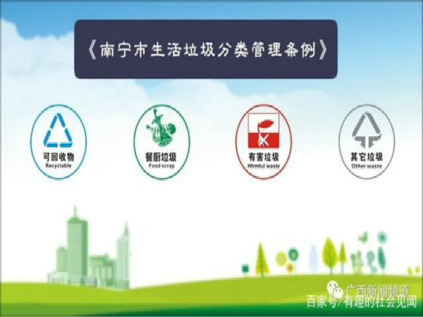 南宁市生活垃圾分类将实现全覆盖